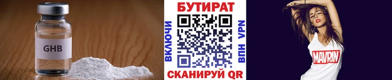 где купить   Отрадное  БУТИРАТ оксибутират 