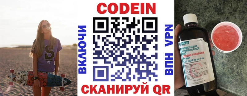 Кодеин напиток Lean (лин)  Отрадное 