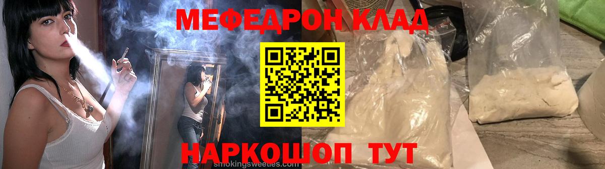Мефедрон мука Отрадное