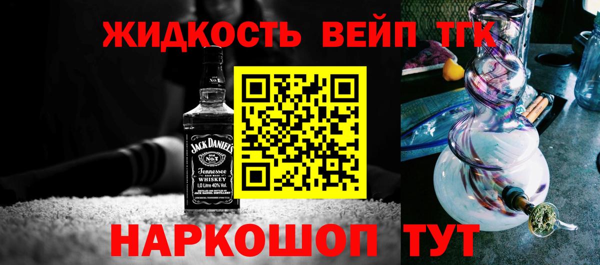 ТГК жижа Отрадное