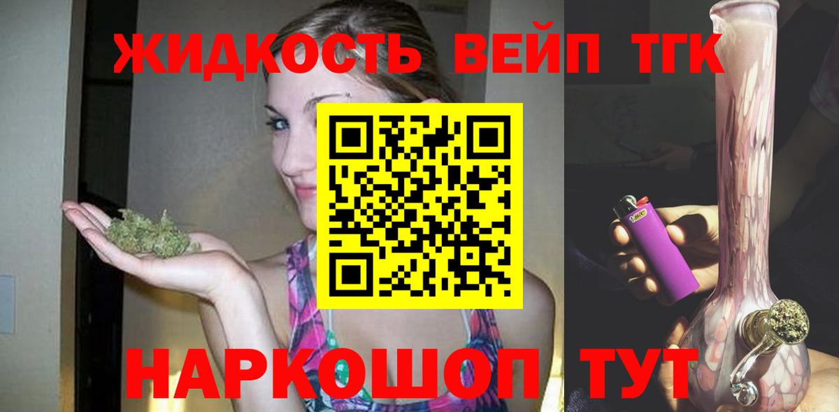 ТГК жижа  Вход с VPN  Отрадное  Дистиллят ТГК концентрат 